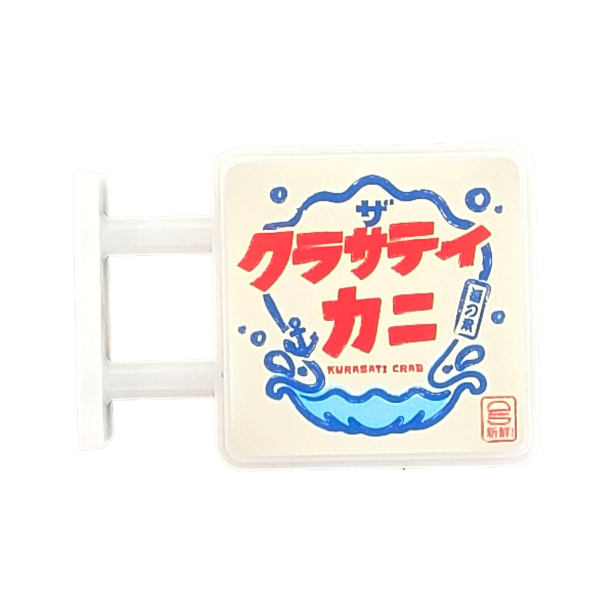 Kurasati Krab Magnet Light by Pinbuds, in daylight, unlit