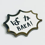 Baka (Idiot) Japanese Hiragana enamel pin, black plating