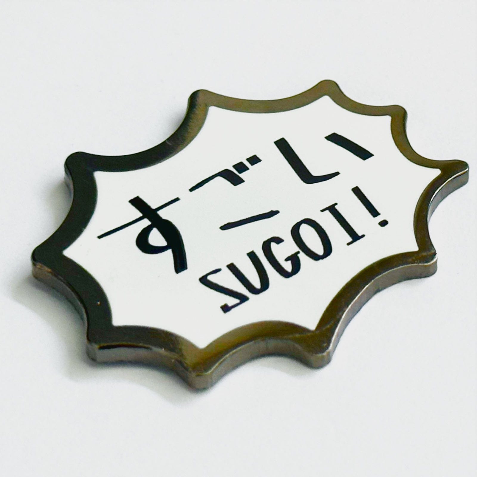 Pinbuds Enamel pin Sugoi! (Cool) Japanese manga hiragana pin