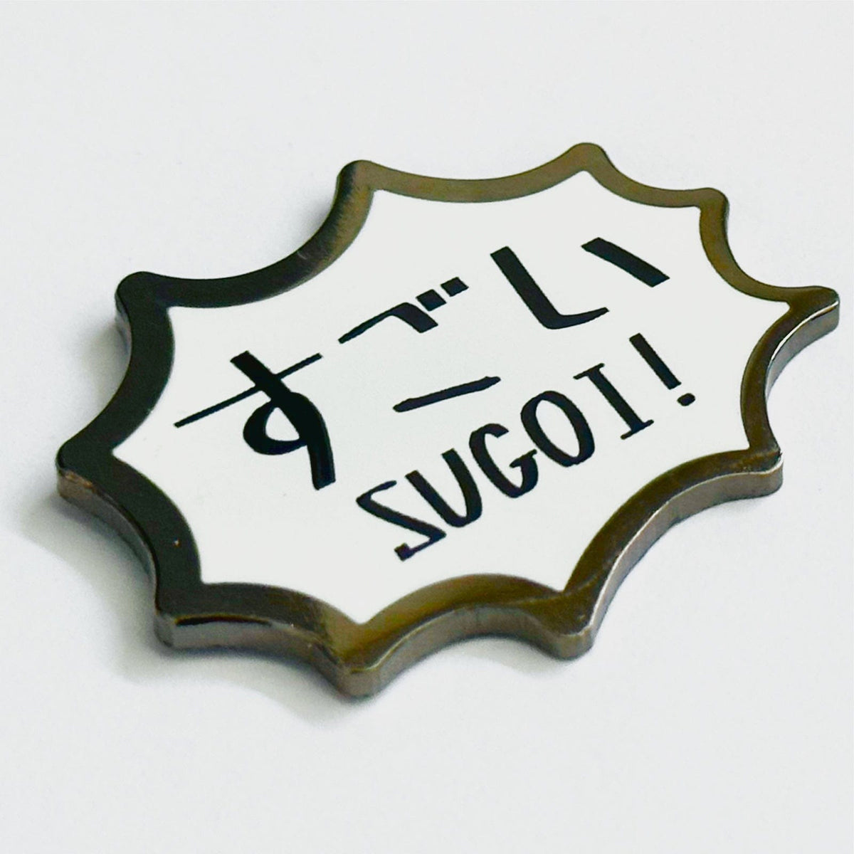 Sugoi! (Cool) Japanese Hiragana enamel pin, black plating