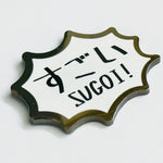 Sugoi! (Cool) Japanese Hiragana enamel pin, black plating