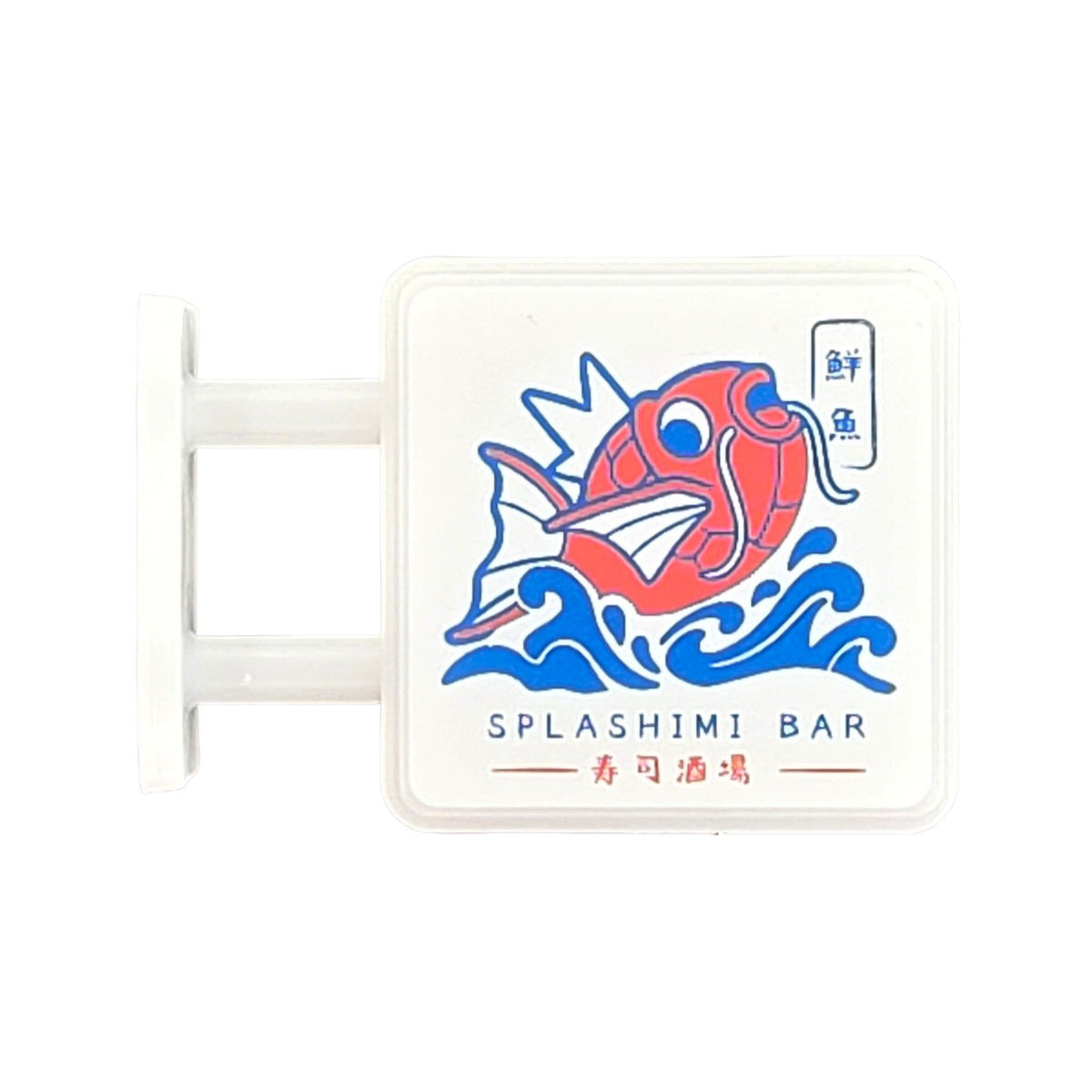 Splashimi Magnet Light by Pinbuds, in daylight, unlit